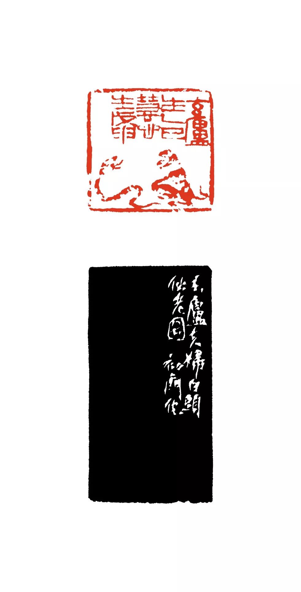 博采众长自出机杼来楚生篆刻艺术刍议