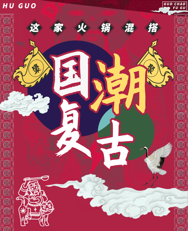 国潮复古颠覆传统美蛙鱼头海鲜烧烤让你神魂颠倒