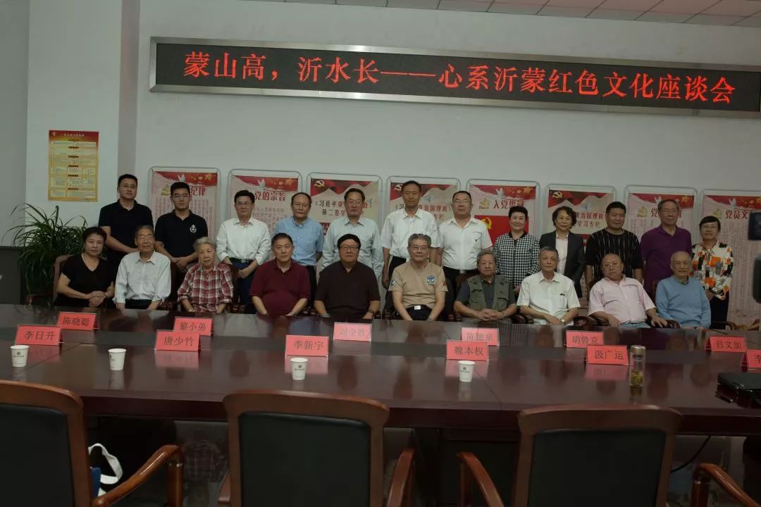 9月20下午,"蒙山高 沂水长"情系沂蒙红色文化座谈会在临沂市博物馆