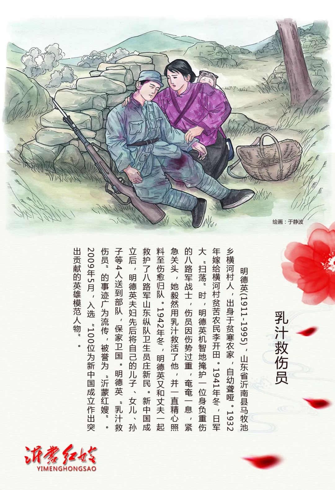 沂蒙红嫂插画图片