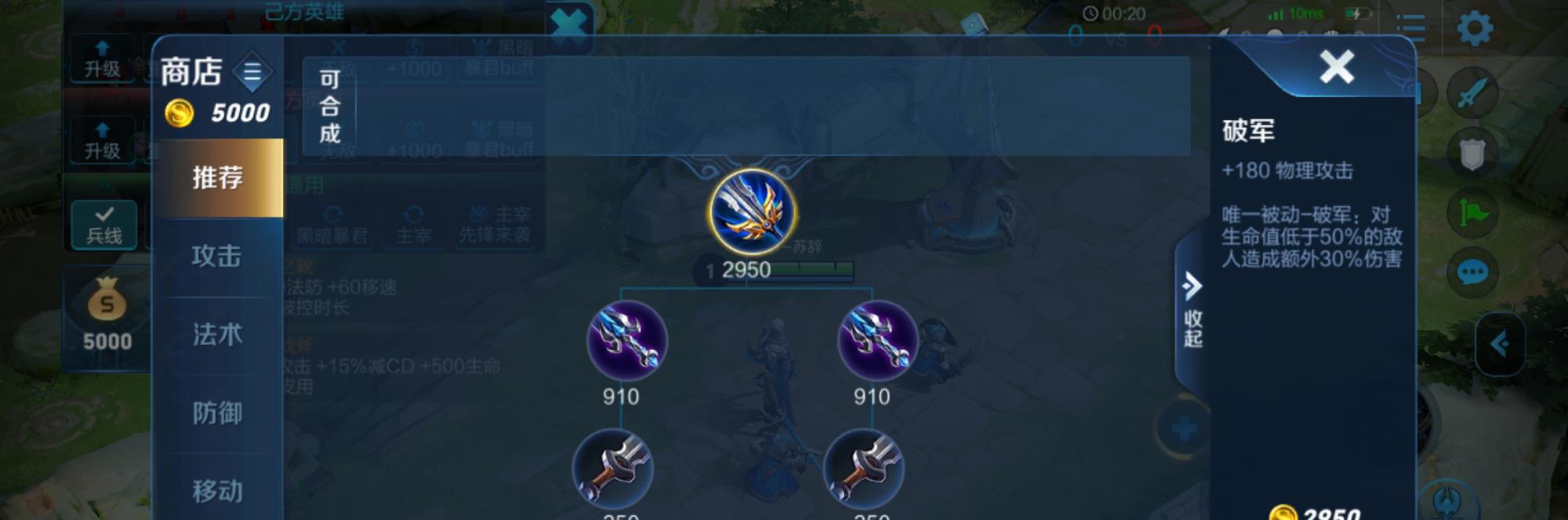 王者荣耀输出神装破军装备详细解析