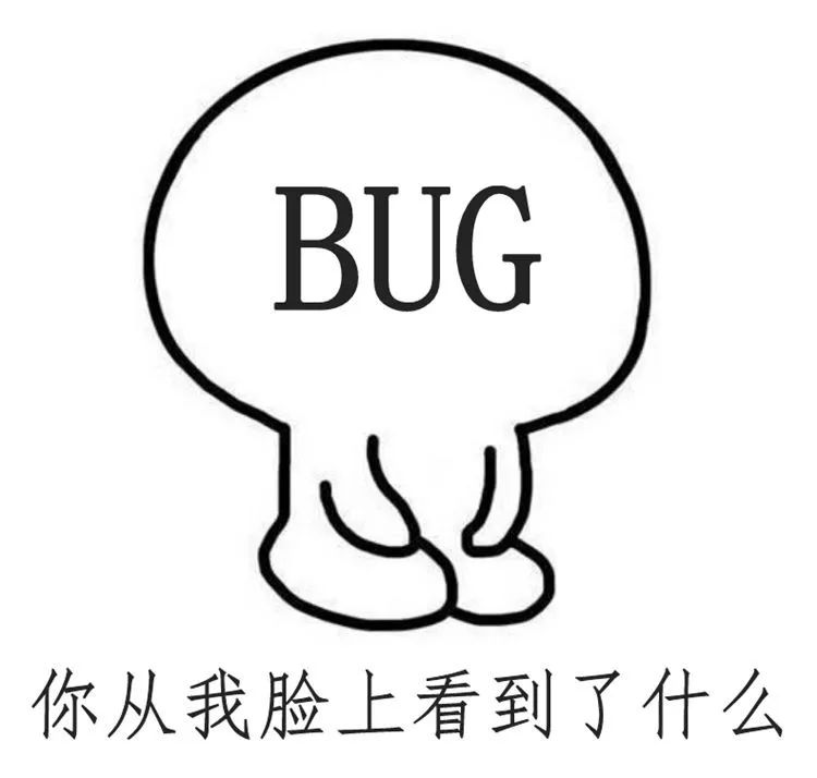 生活中那些让你目瞪口呆的bug 还真不好解!