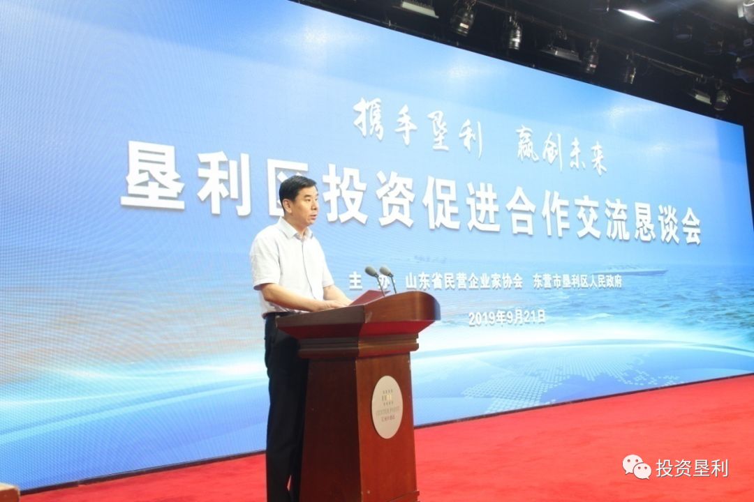 东营垦利区投资促进合作交流恳谈会成功召开