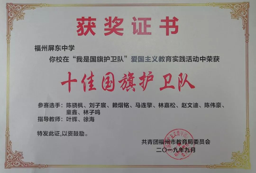 红色领航以一身戎装树青春信仰福州屏东中学国旗护卫队获评十佳国旗