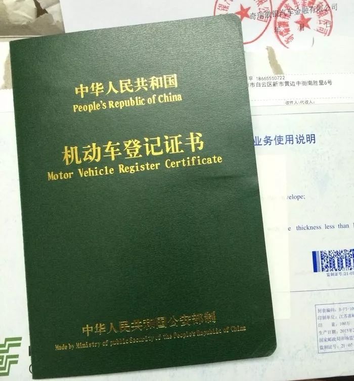 贷款机构,取回你的机动车登记证(俗称绿本)以及贷款结清证明的相关