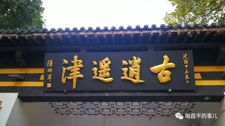 公园正门入口处是一座高近10米,三开间,牌楼式的仿古大门.