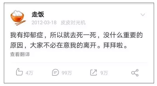 "9年后的2012年,一个叫走饭的微博用户,发完她最后一条微博后,告别了