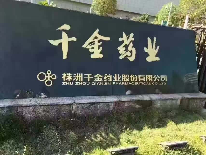 圍繞婦科中藥推系列新產品千金藥業要做女性大健康產業領頭羊