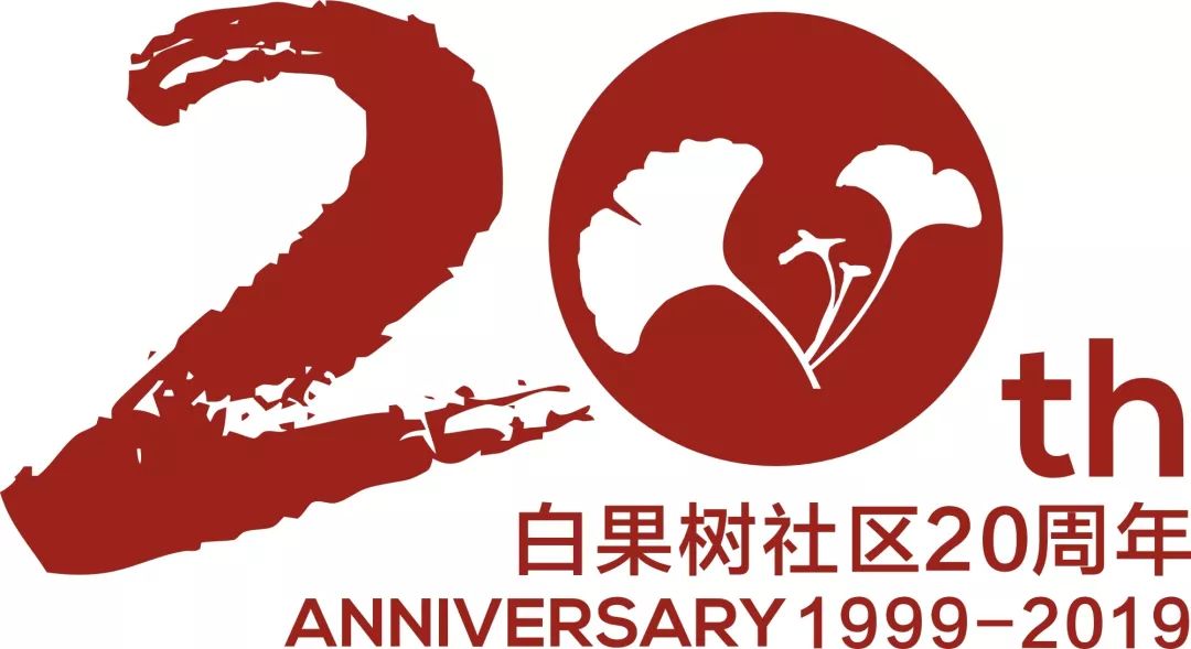 自2017年9月开展生活垃圾分类以来, 白果树社区通过"重宣传,抓落实,促