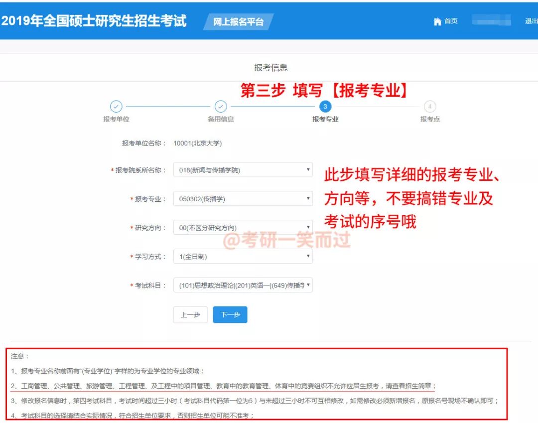 网上支付成功后还可以修改考研报名信息吗的简单介绍