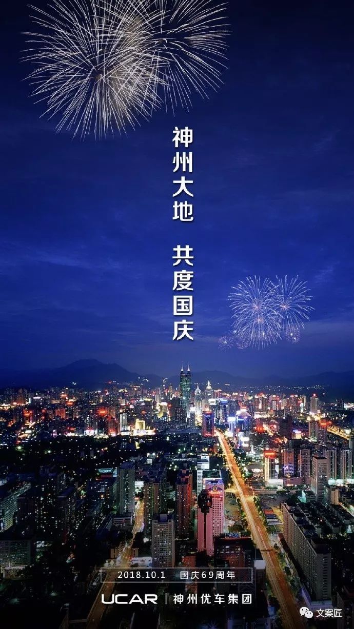 文案必备历届国庆节借势文案集锦