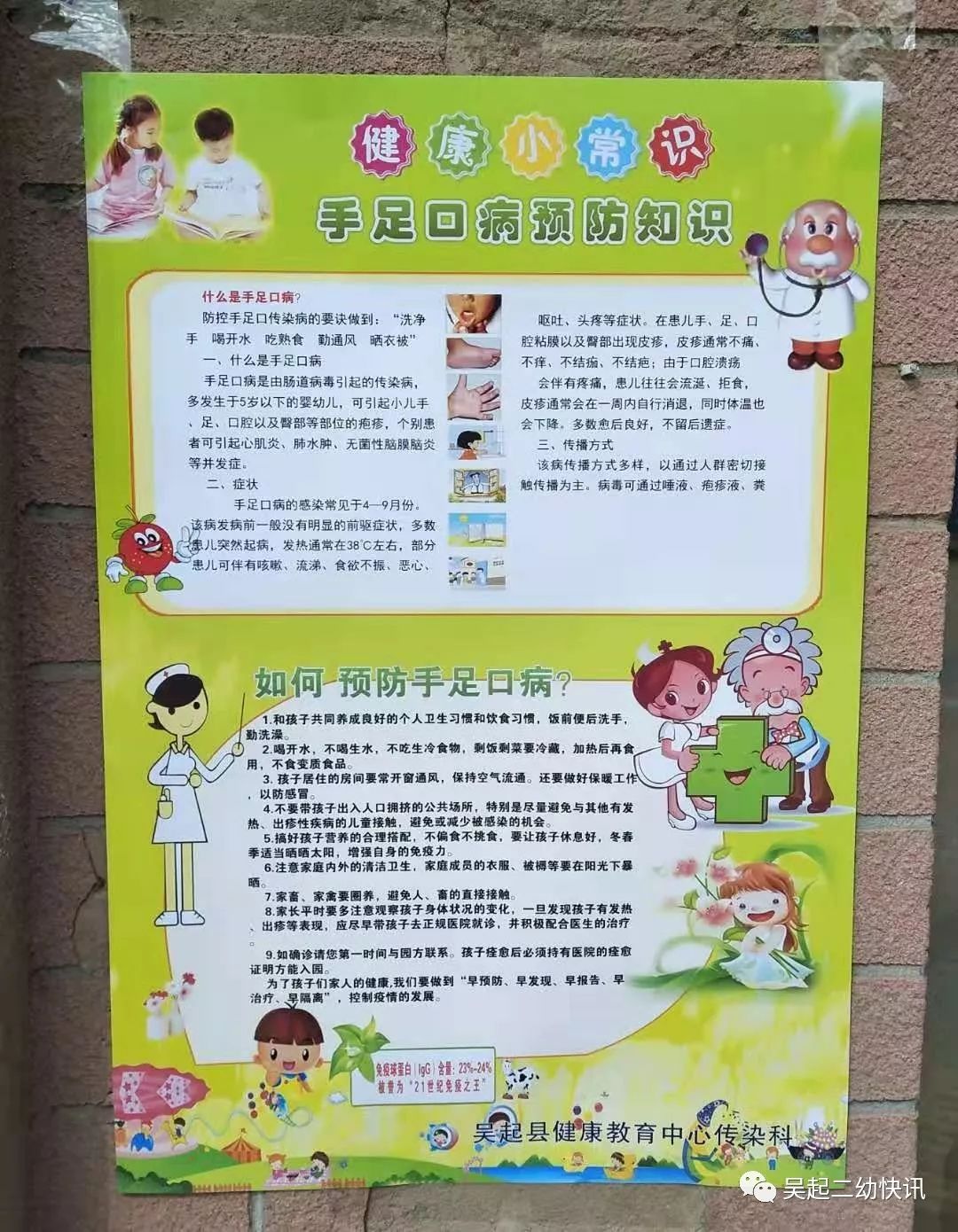 吴起县第二幼儿园开展预防手足口病健康知识专题讲座
