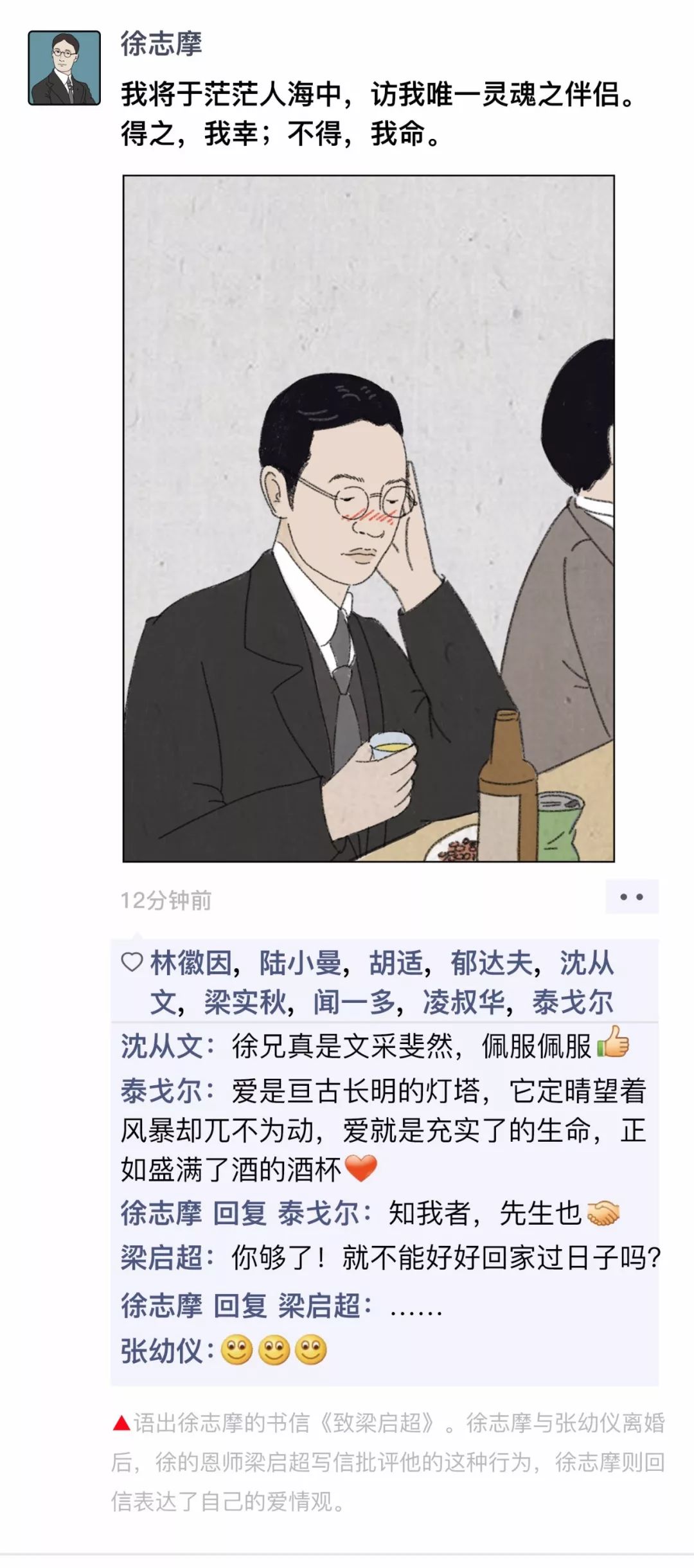 民国文豪们的朋友圈……哈哈哈哈哈哈哈