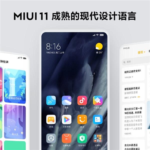 MIUI 11发布：四大新设计、两大新套件 9年来最大变化！