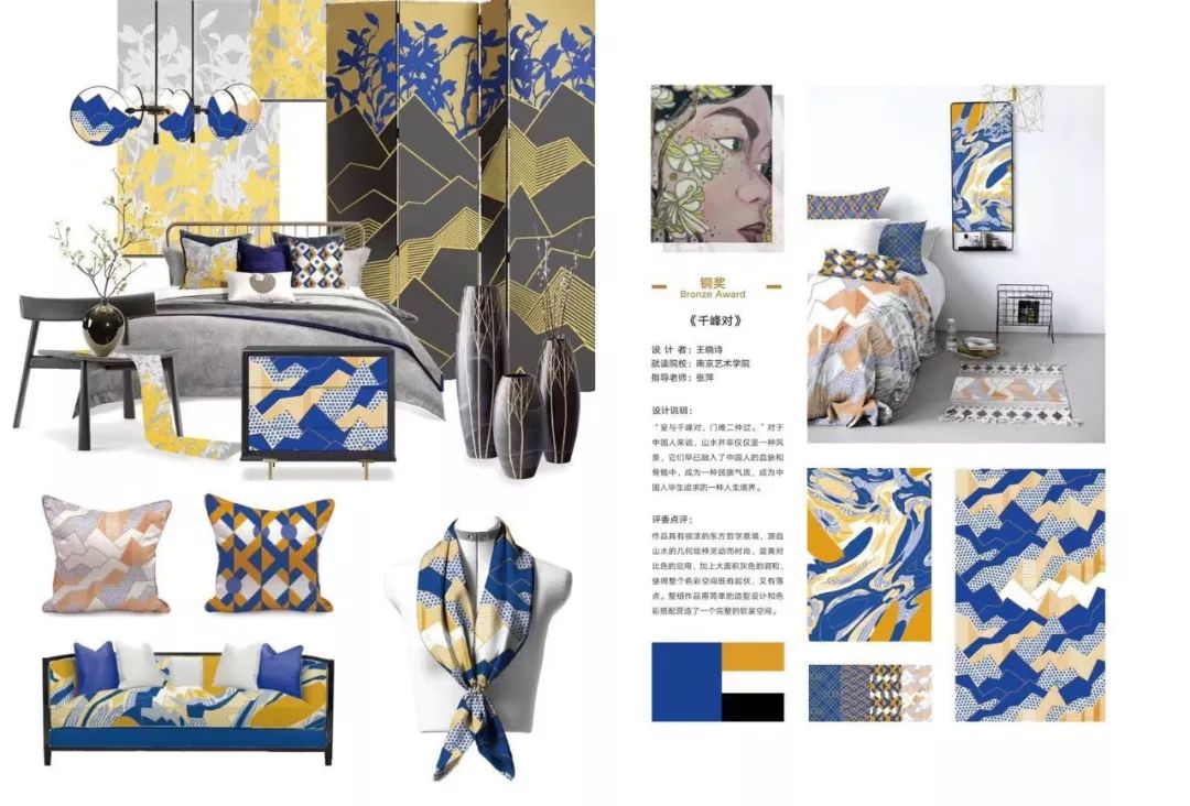 2019海宁家纺杯大赛获奖作品赏析六