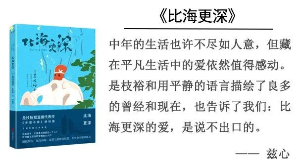 华利精读一本书解读 | 于老师原著 | 是枝裕和《比海更深》比海更深的