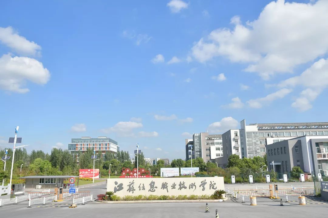 作为学校的颜值担当紧密相连江苏信息职业技术学院你就已经和