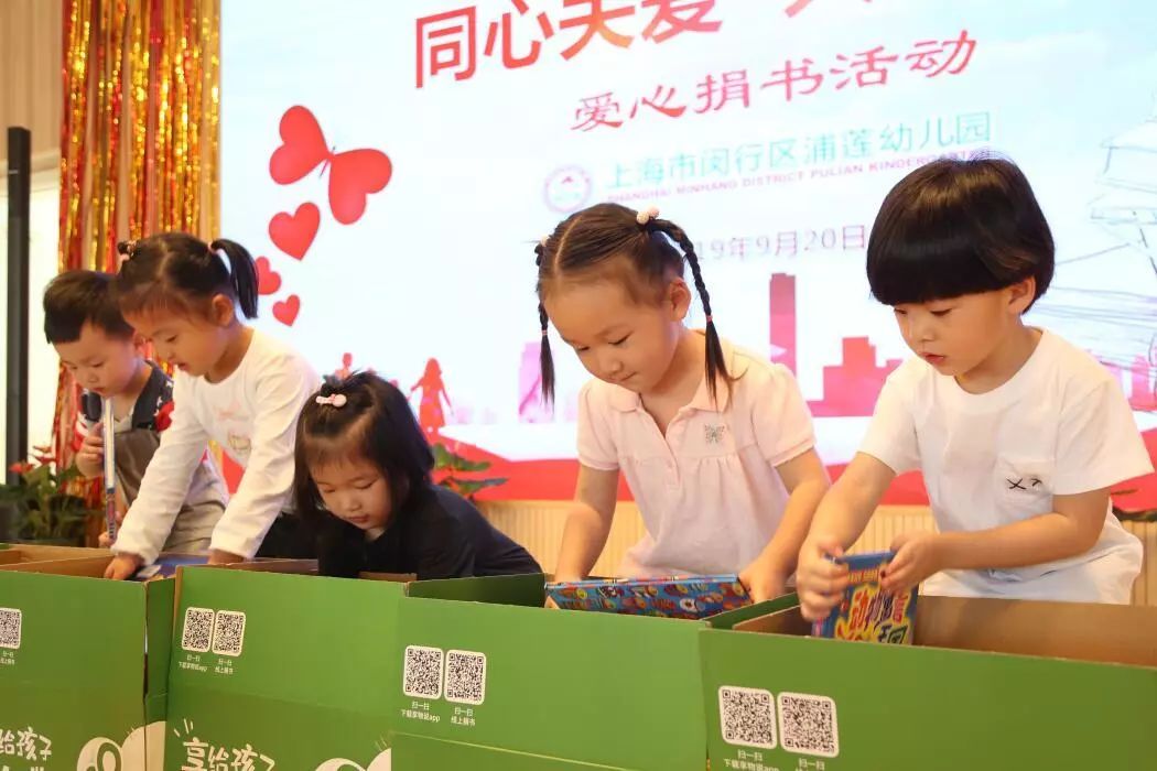 同心关爱共沐书香浦莲幼儿园爱心捐书活动