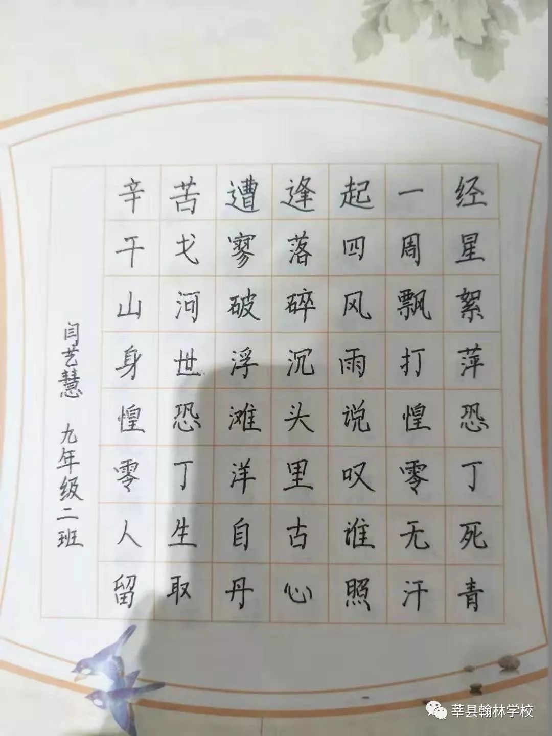 莘縣翰林學校初三61一級部舉行書規範字書愛國情書法比賽