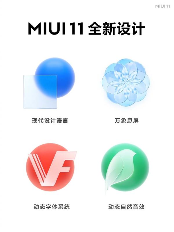 MIUI 11发布：四大新设计、两大新套件 9年来最大变化！