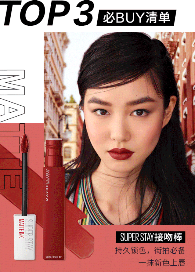 美宝莲网红爆品集结给你想不到的狂欢