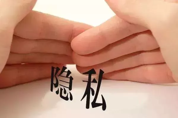 泄露个人隐私,可是犯法的