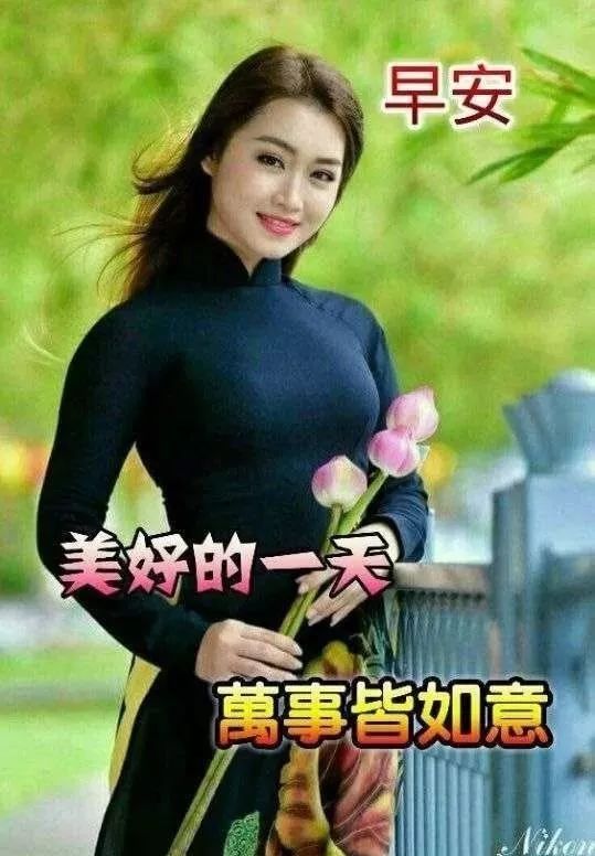 穿旗袍女人早上好问候图片