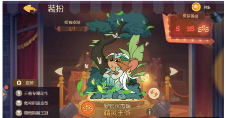 猫和老鼠3s精灵王太炫了自然特效让玩家想舔屏幕