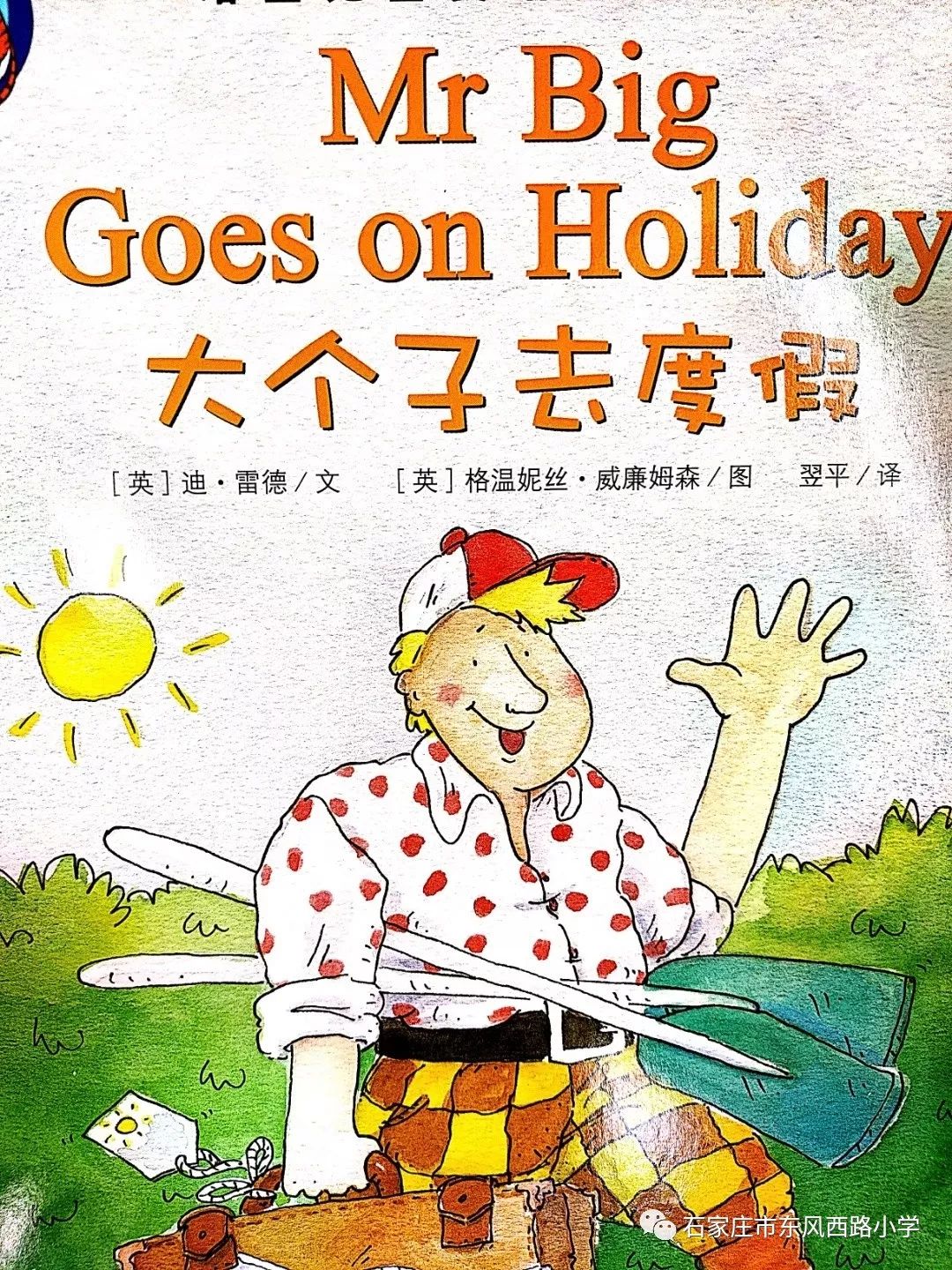 一周一花开| mr. sandman 第三十二期:mr big goes on holiday_大个子