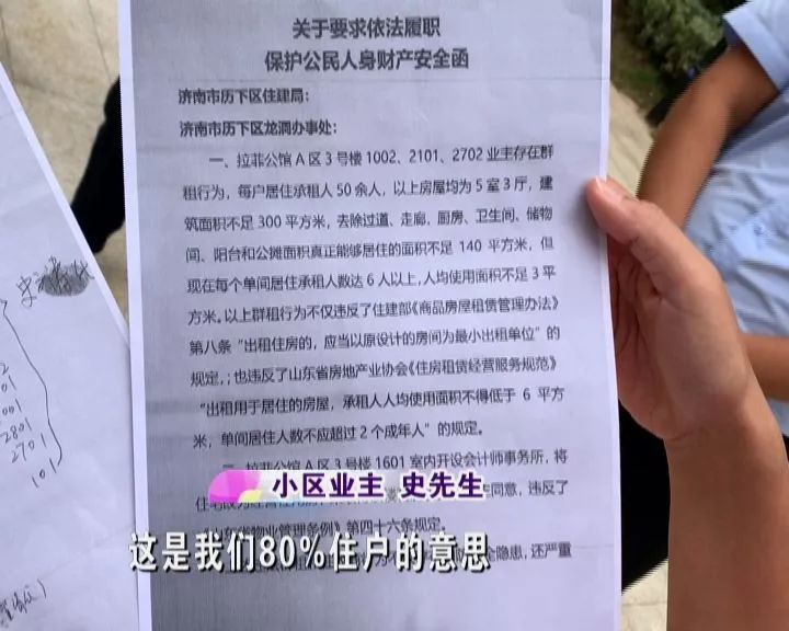 在業主們聯名簽署的這份材料上提到了:我國《商品房租賃管理辦法》第