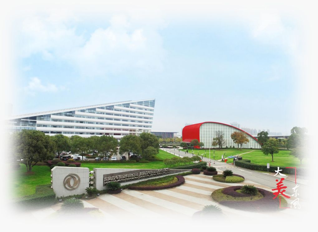 【那时,ta更名为东风汽车集团有限公司 】