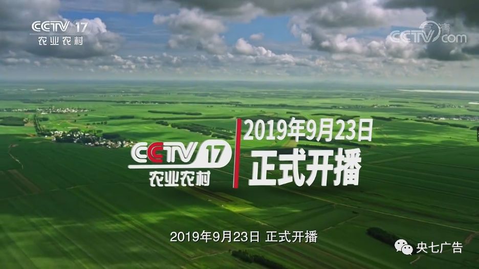 农牧61知cctv17农业农村频道正式开播中国乡村之声改版央视三农新