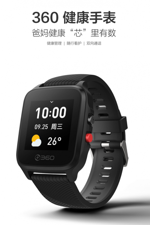帮中坚力量守护父母长辈360健康手表全新上线