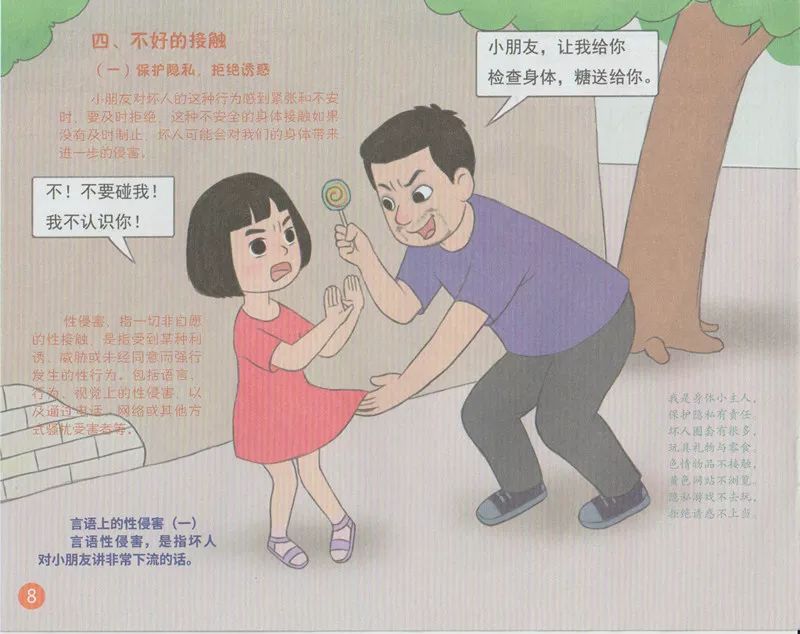 安全宣传我们的身体不容侵犯守护未来落实一号检察建议专项工作知识