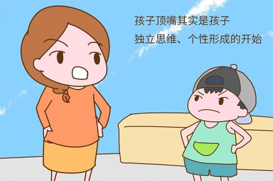 亲子战孩子顶嘴气死人那种该怎么破解