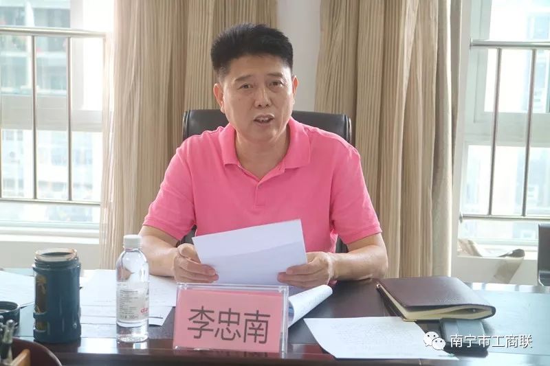 南宁市工商联召开"传承红色基因,承担历史使命"专题学习研讨会_李忠南