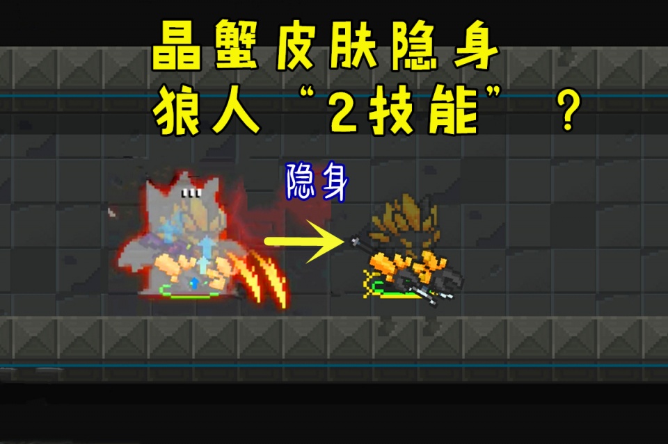 元气骑士狼人2技能疑似线索出现大招新形态到底是怎么回事