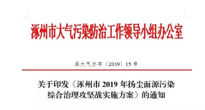 為全面落實此次大氣汙染綜合治理戰略部署 涿州市大氣汙染防治工作