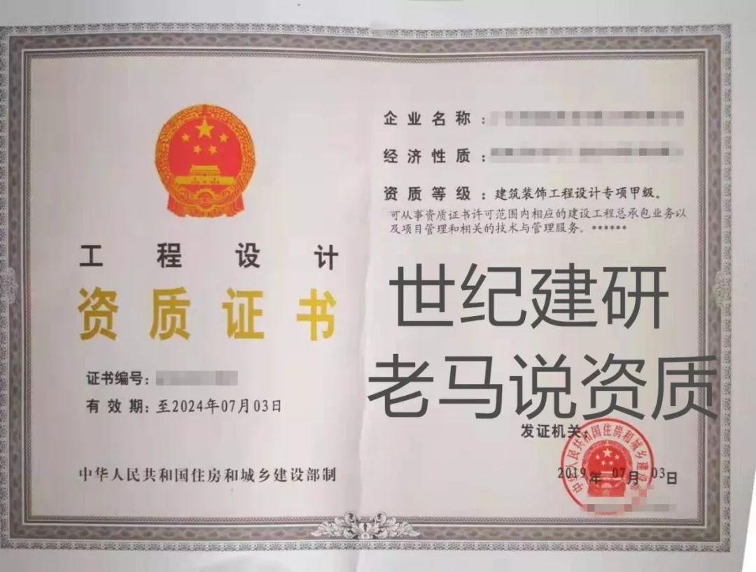 2019年7月3日取得建筑装饰工程设计专项甲级资质;我单位协助企业升级