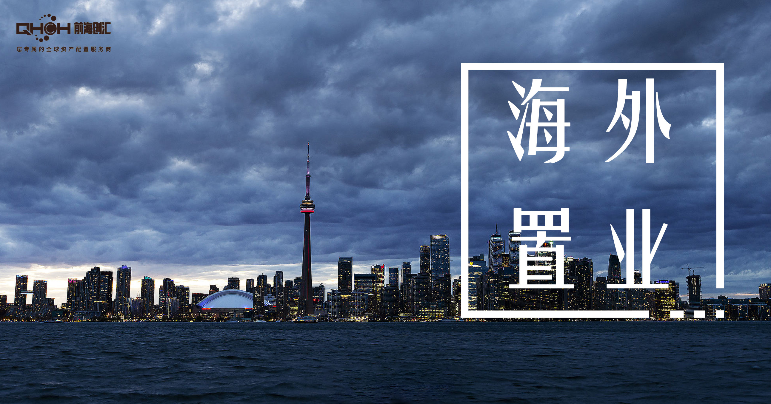 海外置业成资产配置新趋势东南亚最受青睐