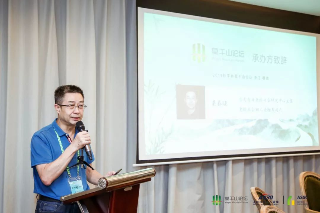 第十届新莫干山会议分论坛老龄社会转型与创新成功举办