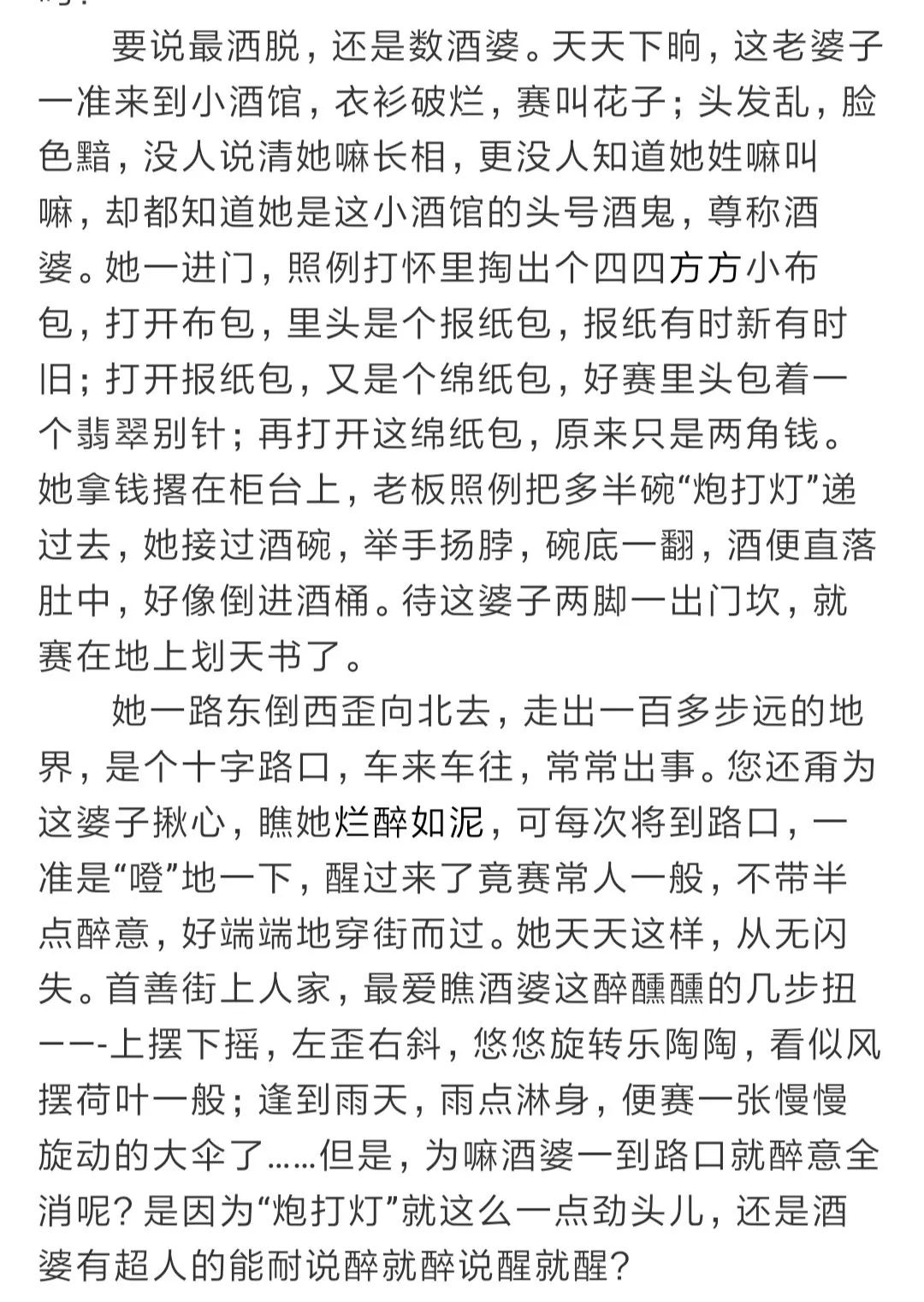 田宏朗读/冯骥才作品《酒婆》