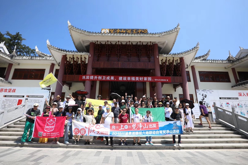国庆大假去哪里 贵州梵净山诚邀四川游客