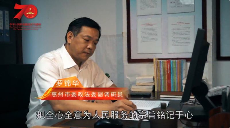 罗锦华继承红色基因坚持维稳惠民