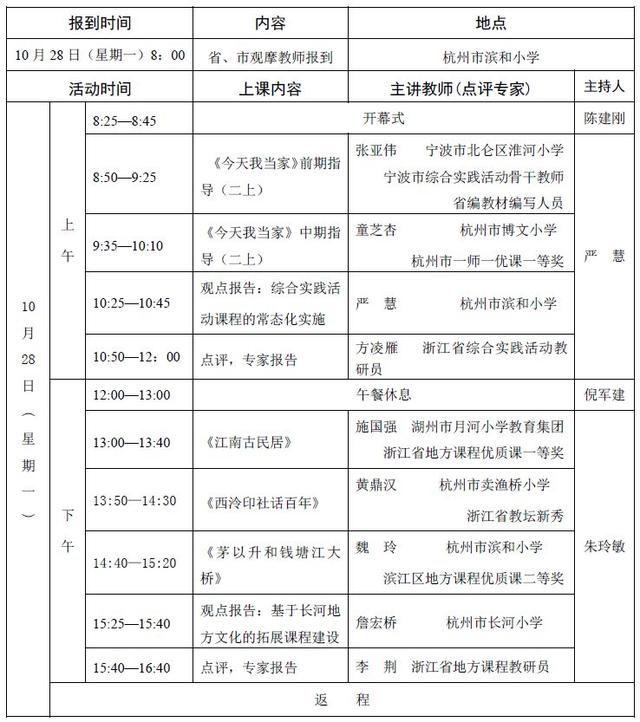 这场全省教育大咖云集的聚会请你来参加