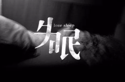 min不能入睡,睡眠不足6 h;晚上频繁惊醒,睡眠质量差,做恶梦,醒来累