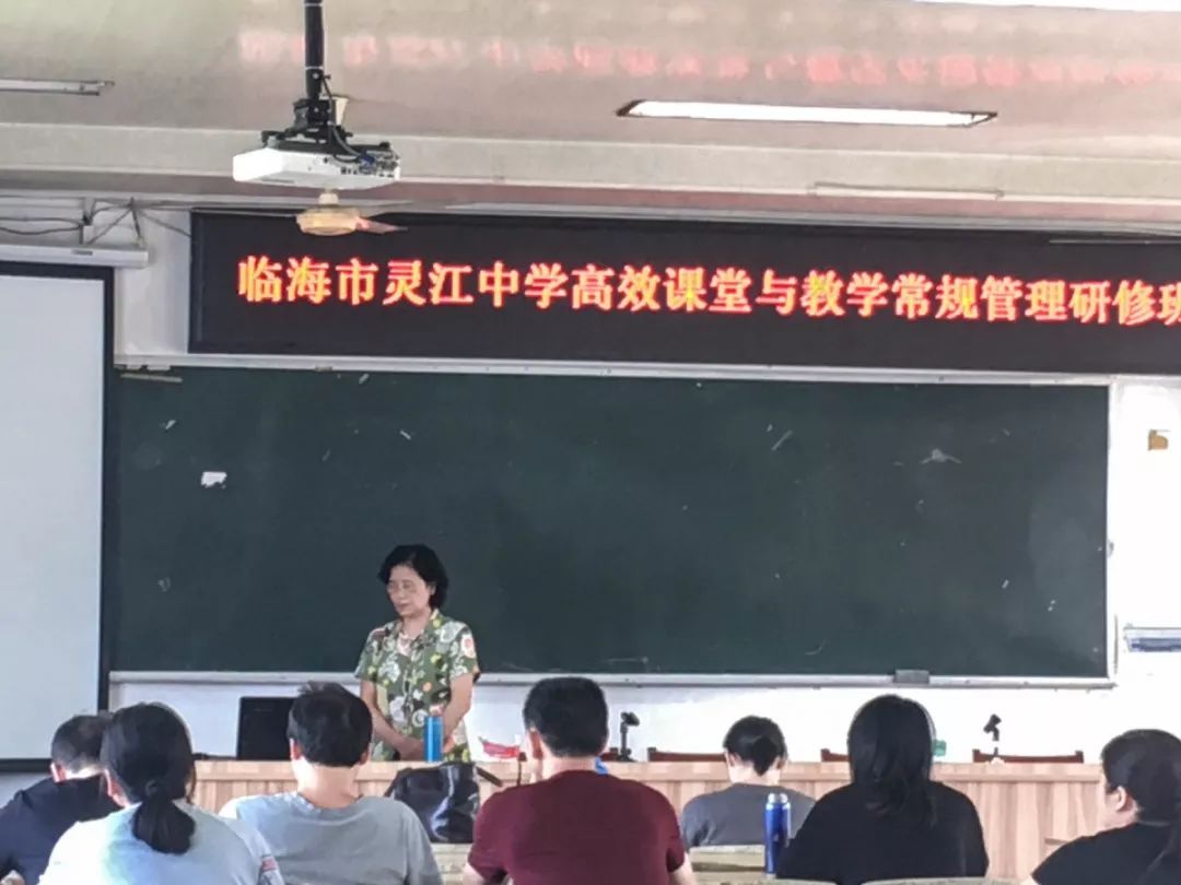 灵江中学举办高效课堂与教学常规管理研修学习活动