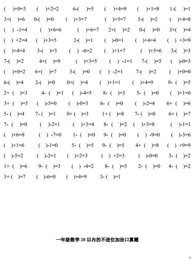 一年级数学10以内的加法口算题卡共17页