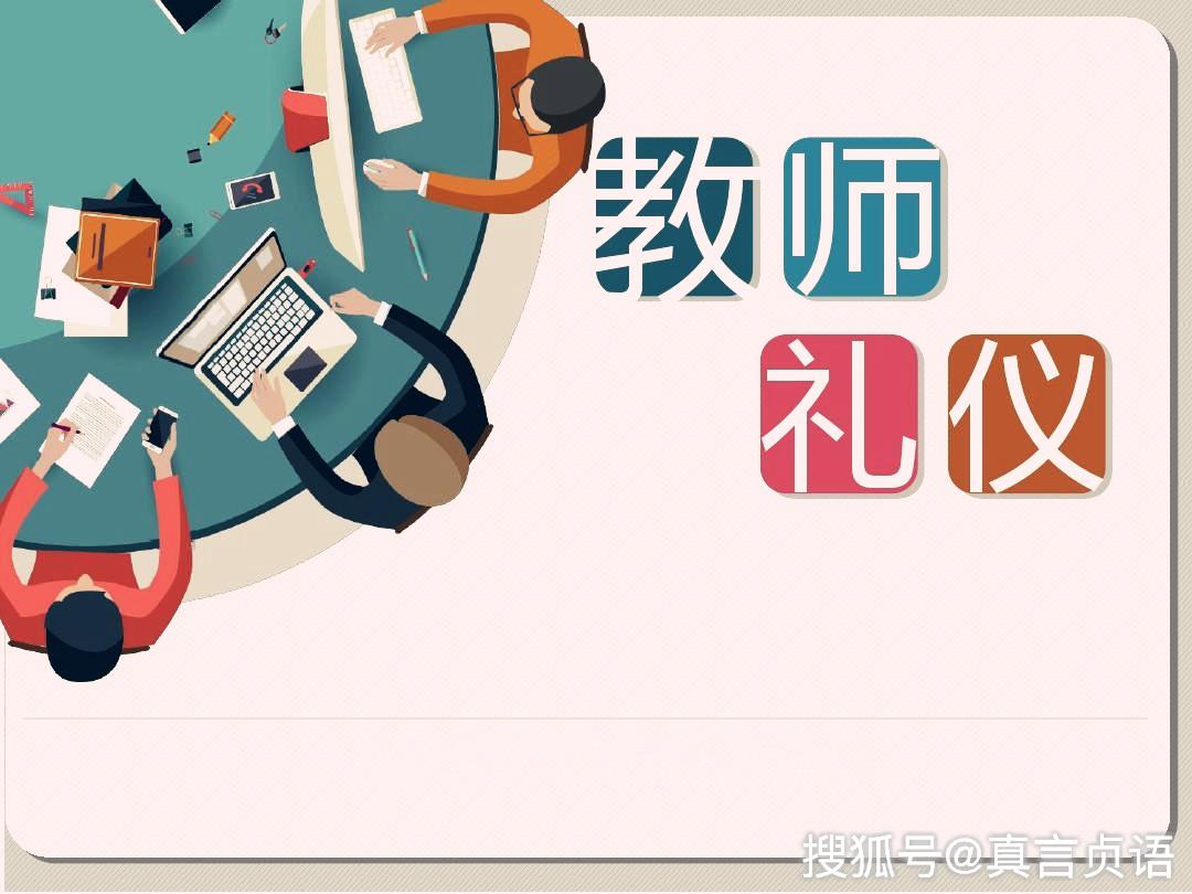 亚锋原创丨重视教态建设,提高教学效果