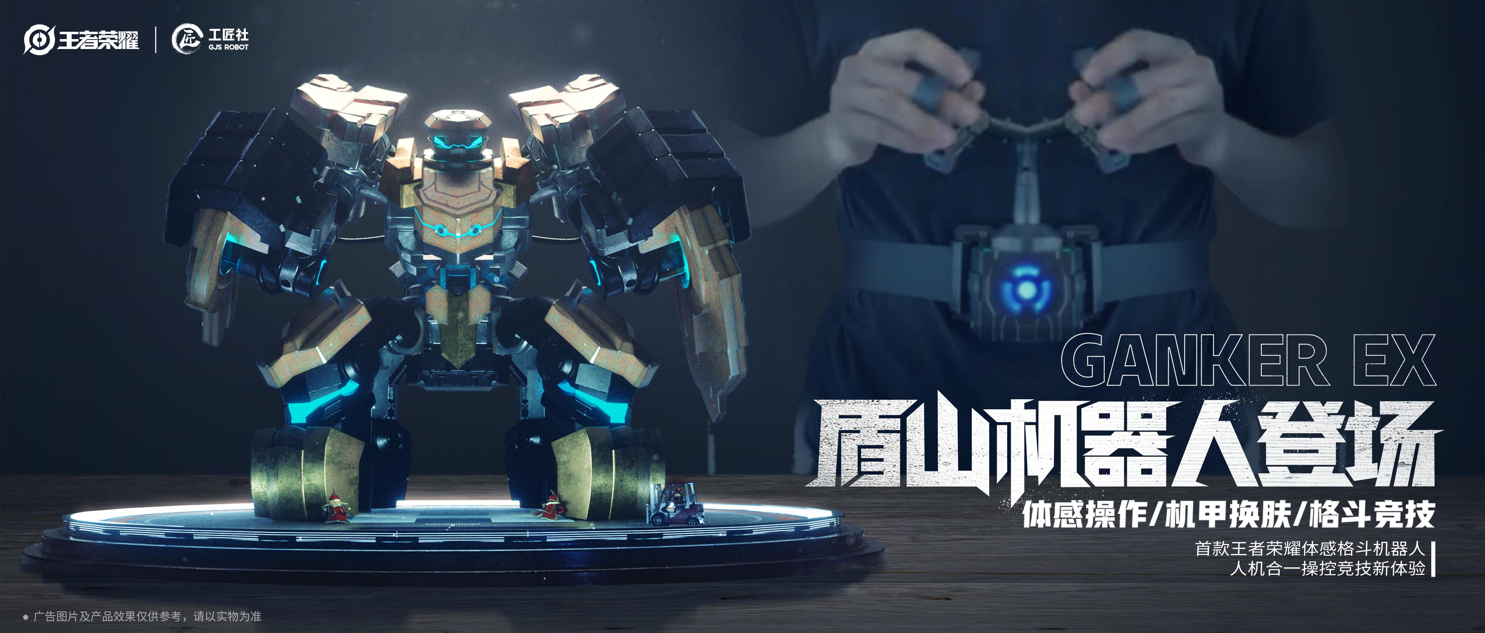 联手王者荣耀打造盾山机器人,工匠社正探索机器人格斗竞技新未来